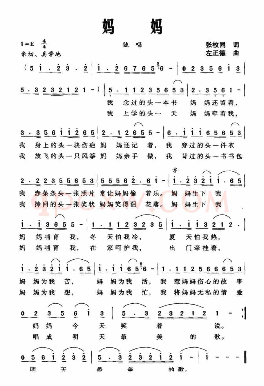 妈妈（张枚同词 左正德曲）