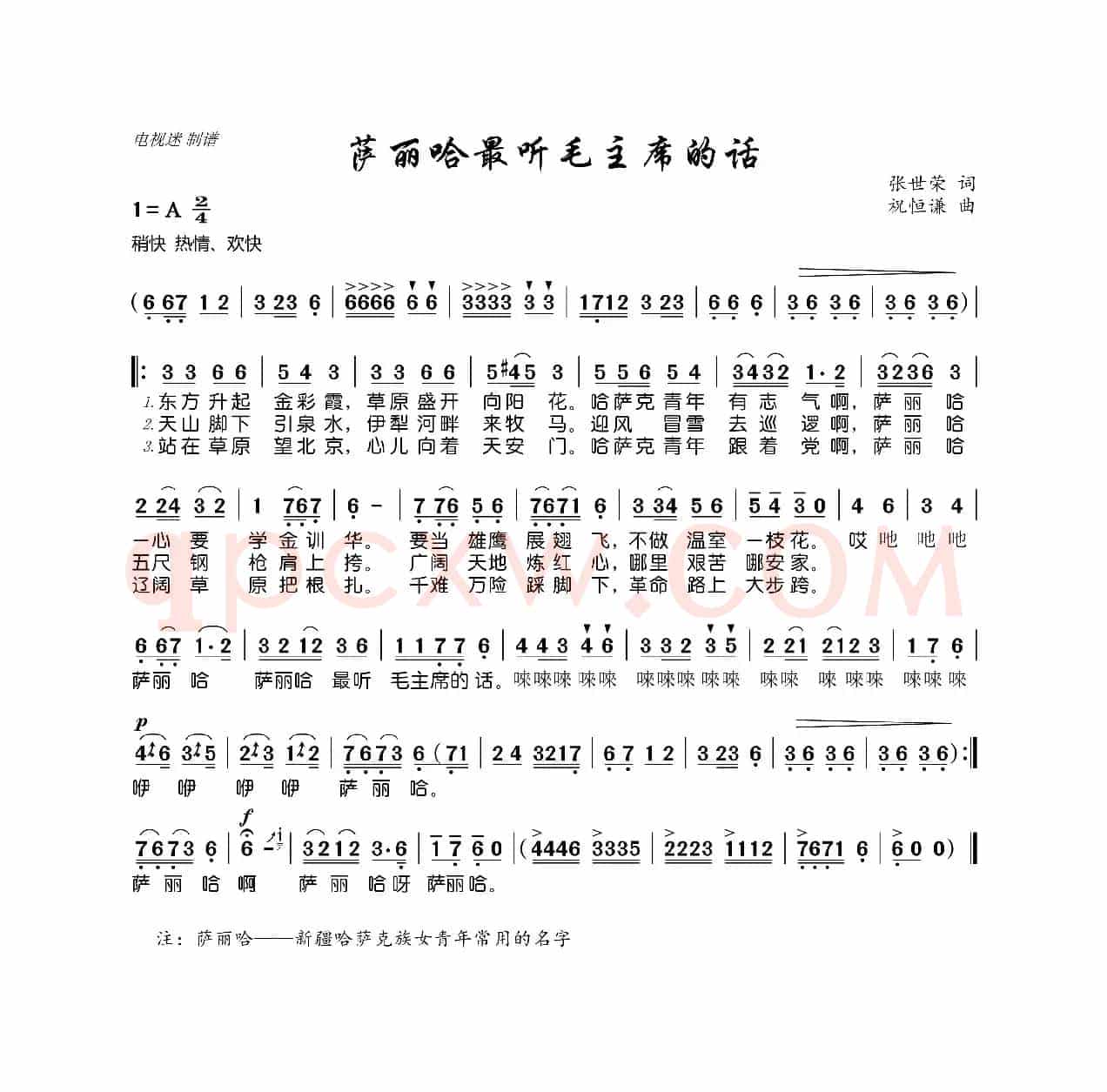 萨丽哈最听毛主席的话