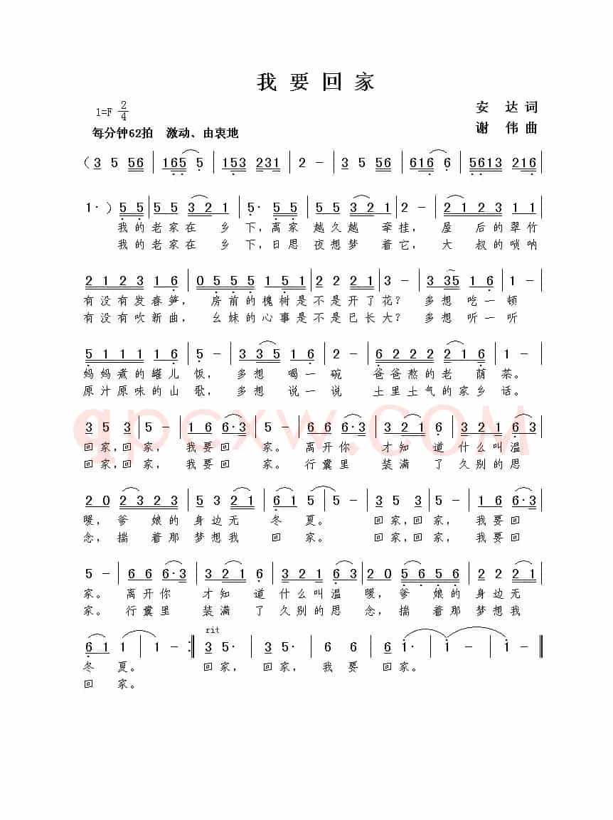 我要回家（安达词 谢伟曲）