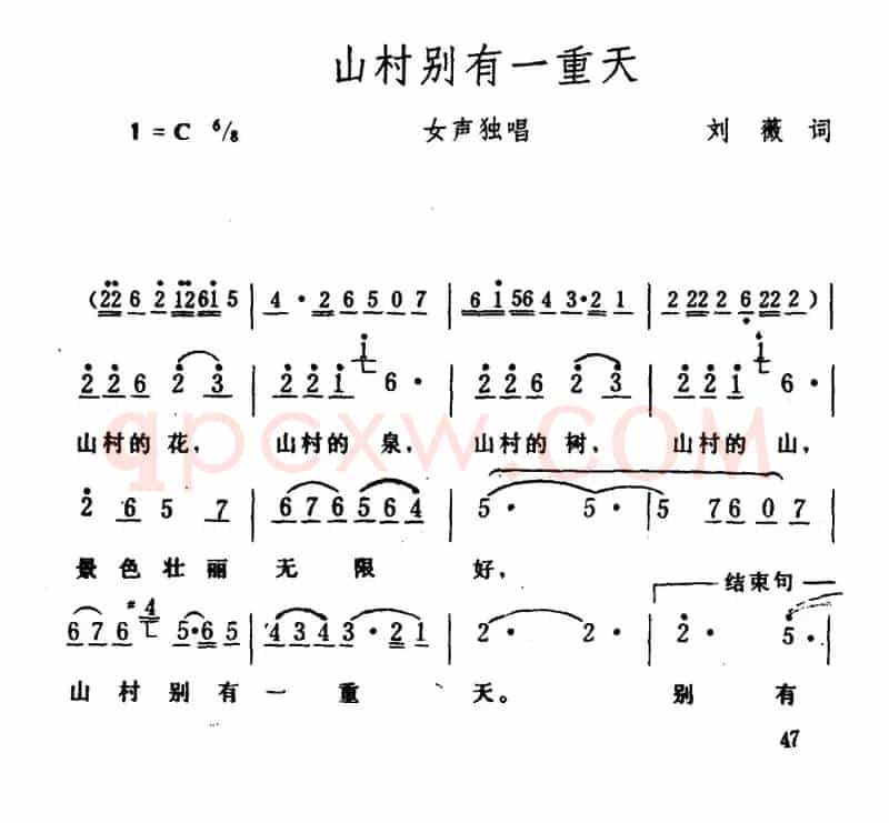 山村别有一重天