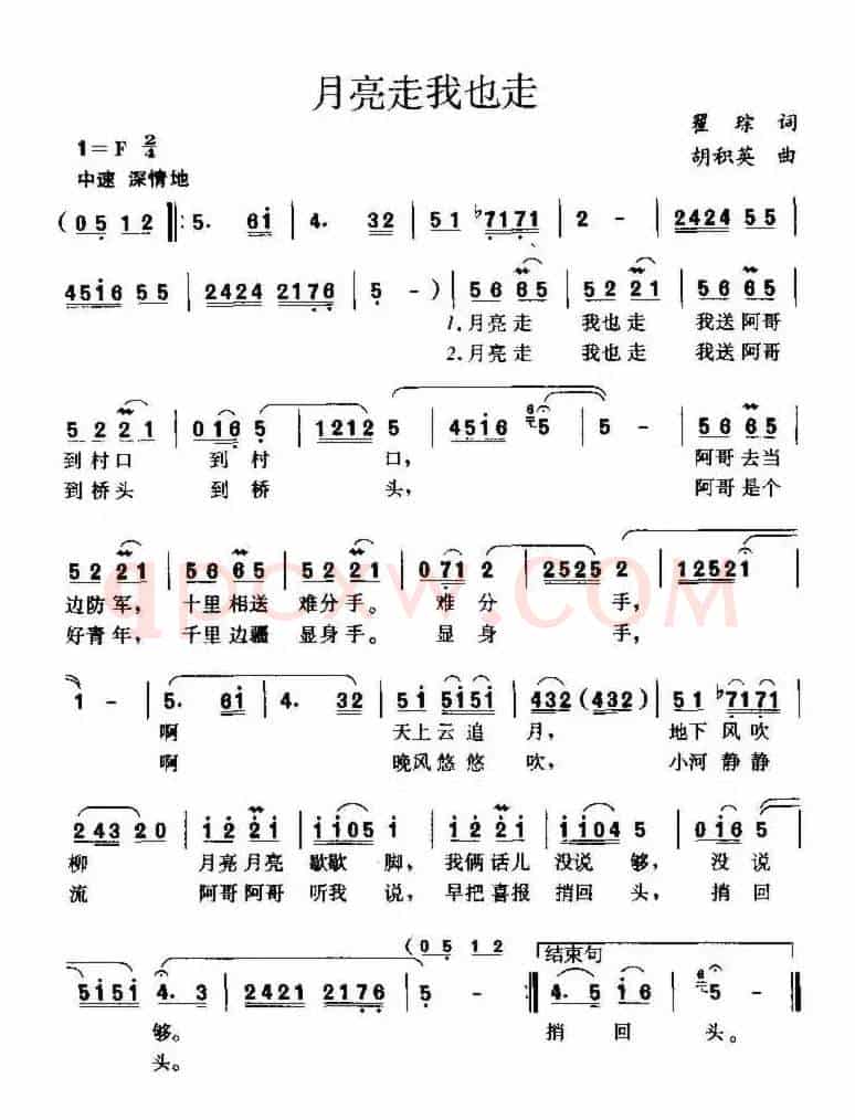 月亮走我也走(又名:月亮走,我也走)