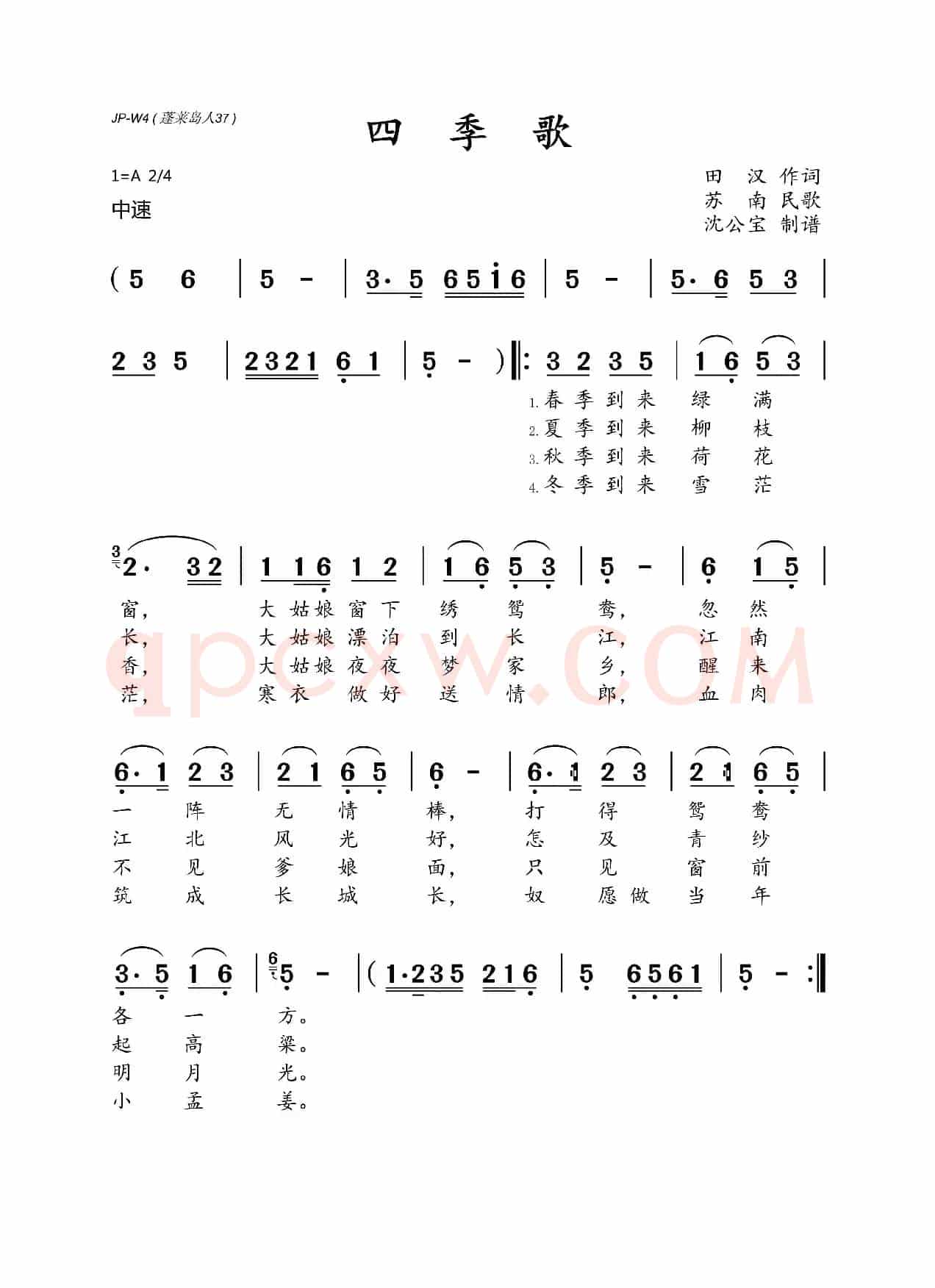 四季歌（田汉词 苏南民歌）
