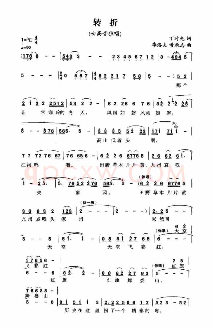 转折（丁时光词 季洛夫、黄承志曲）