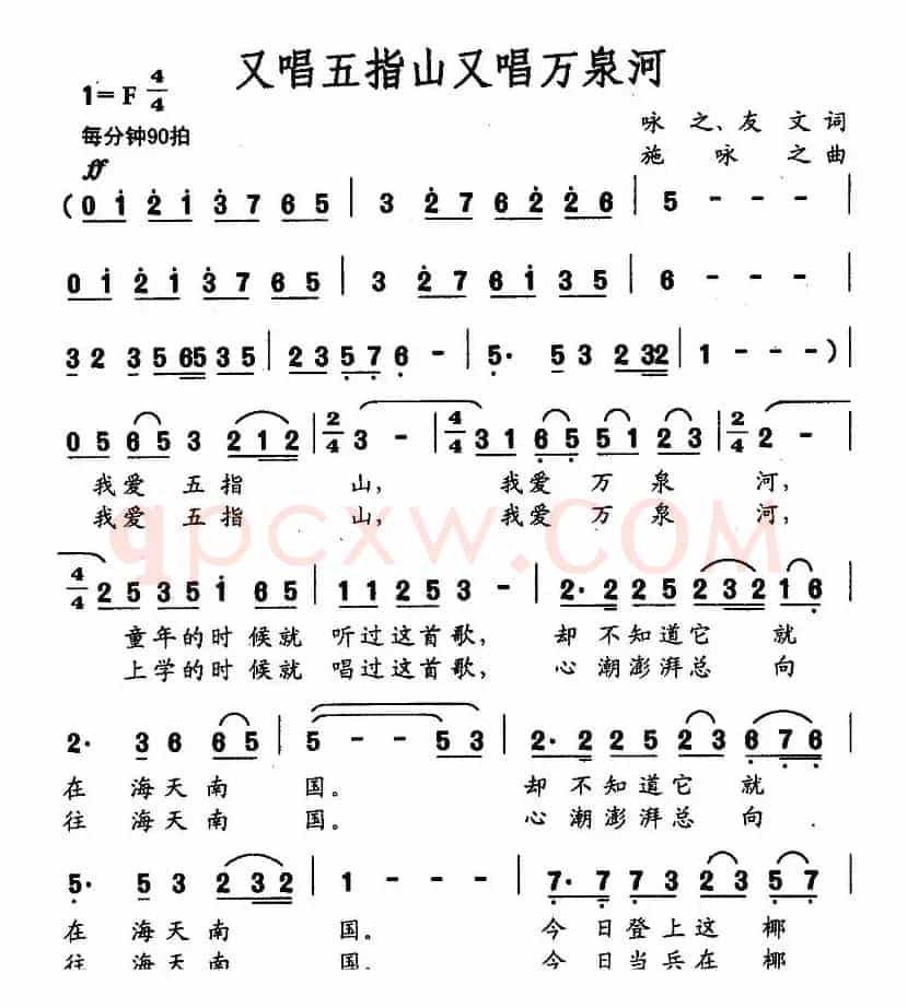 又唱五指山又唱万泉河