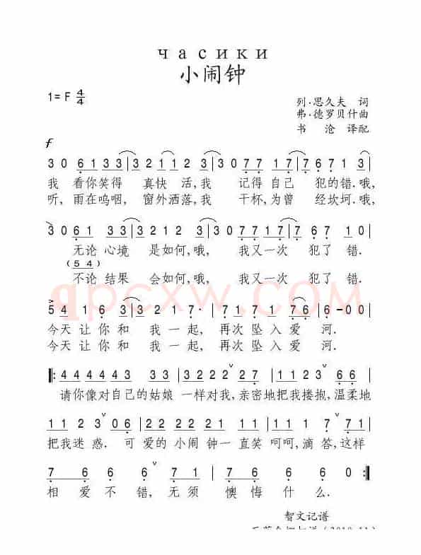 小闹钟часики（中俄简谱）