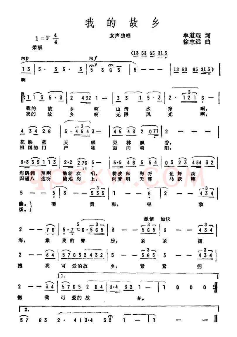 我的故乡（牟道琨词 徐志远曲）