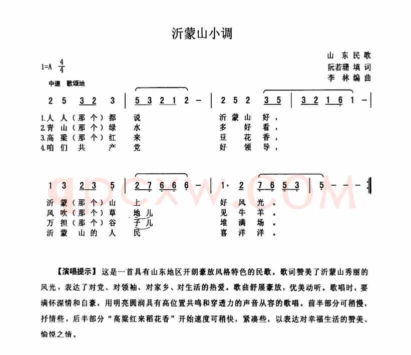 沂蒙山小调（阮若珊词 李琳曲）
