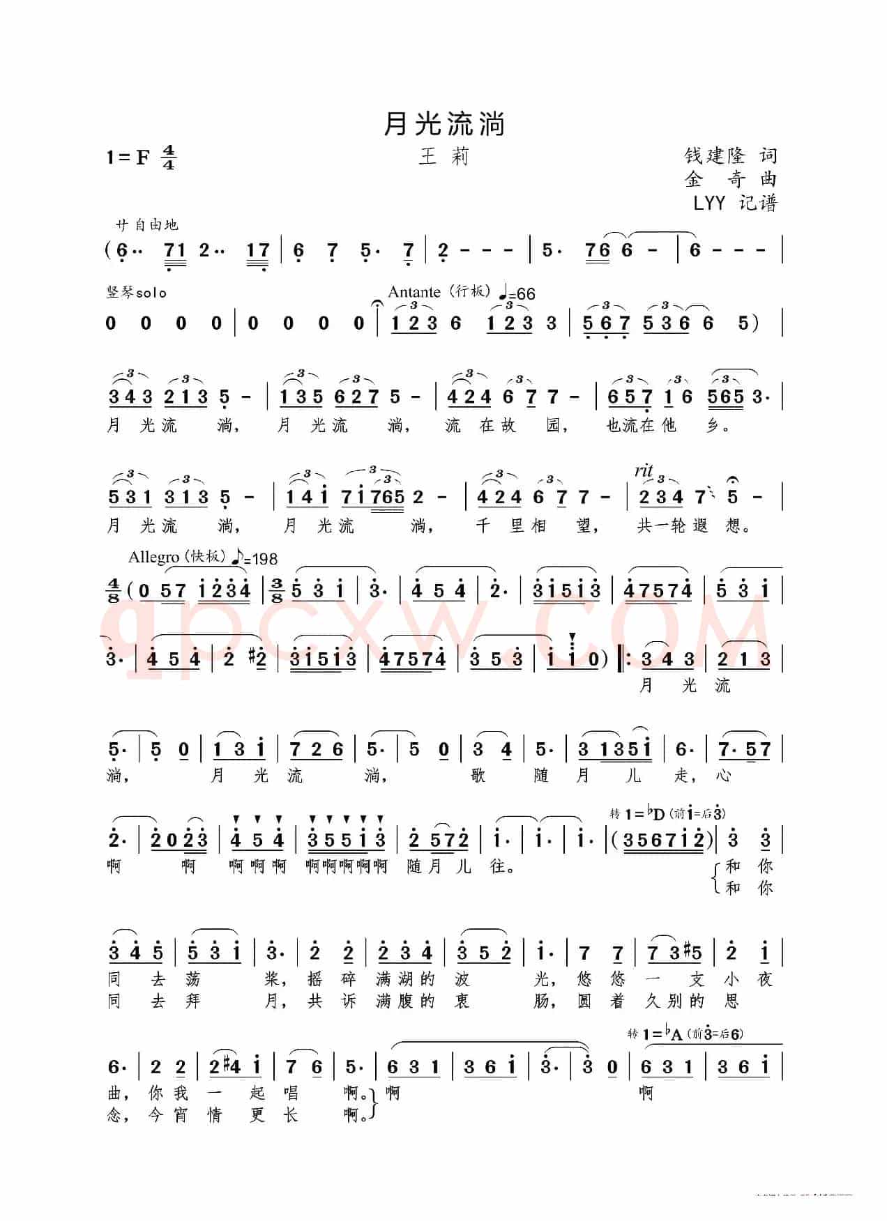月光流淌(钱建隆词 金奇曲)