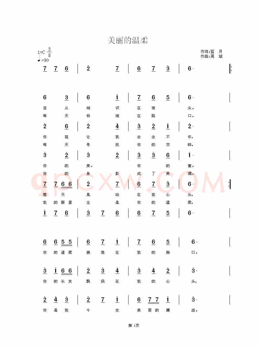 美丽的温柔