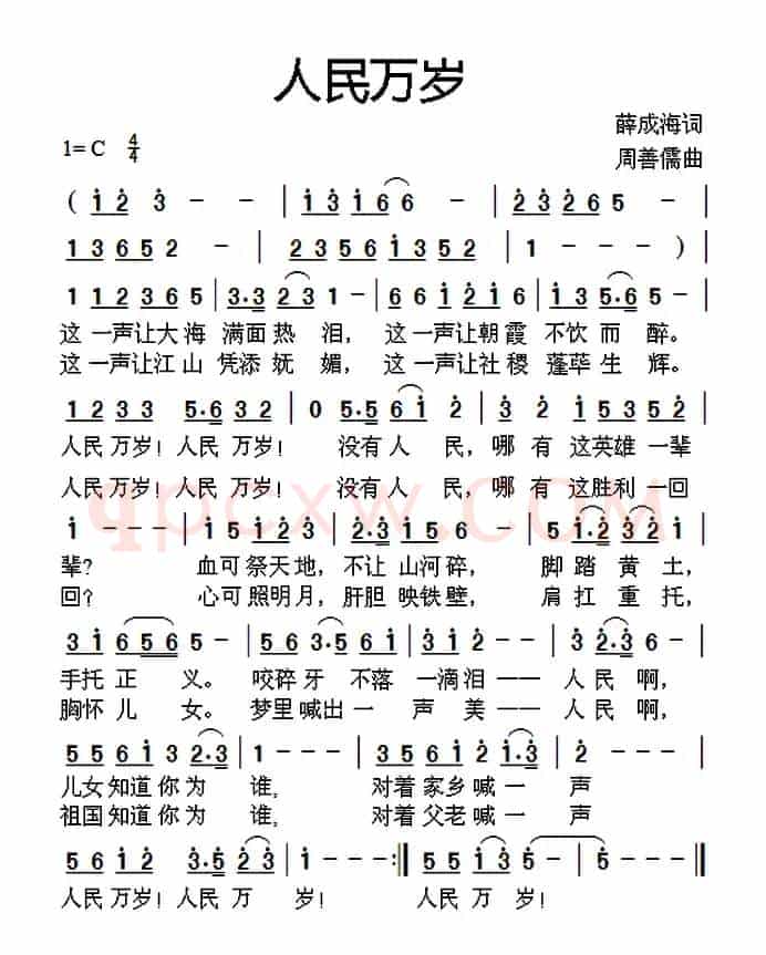 人民万岁（薛成海词 周善儒曲）