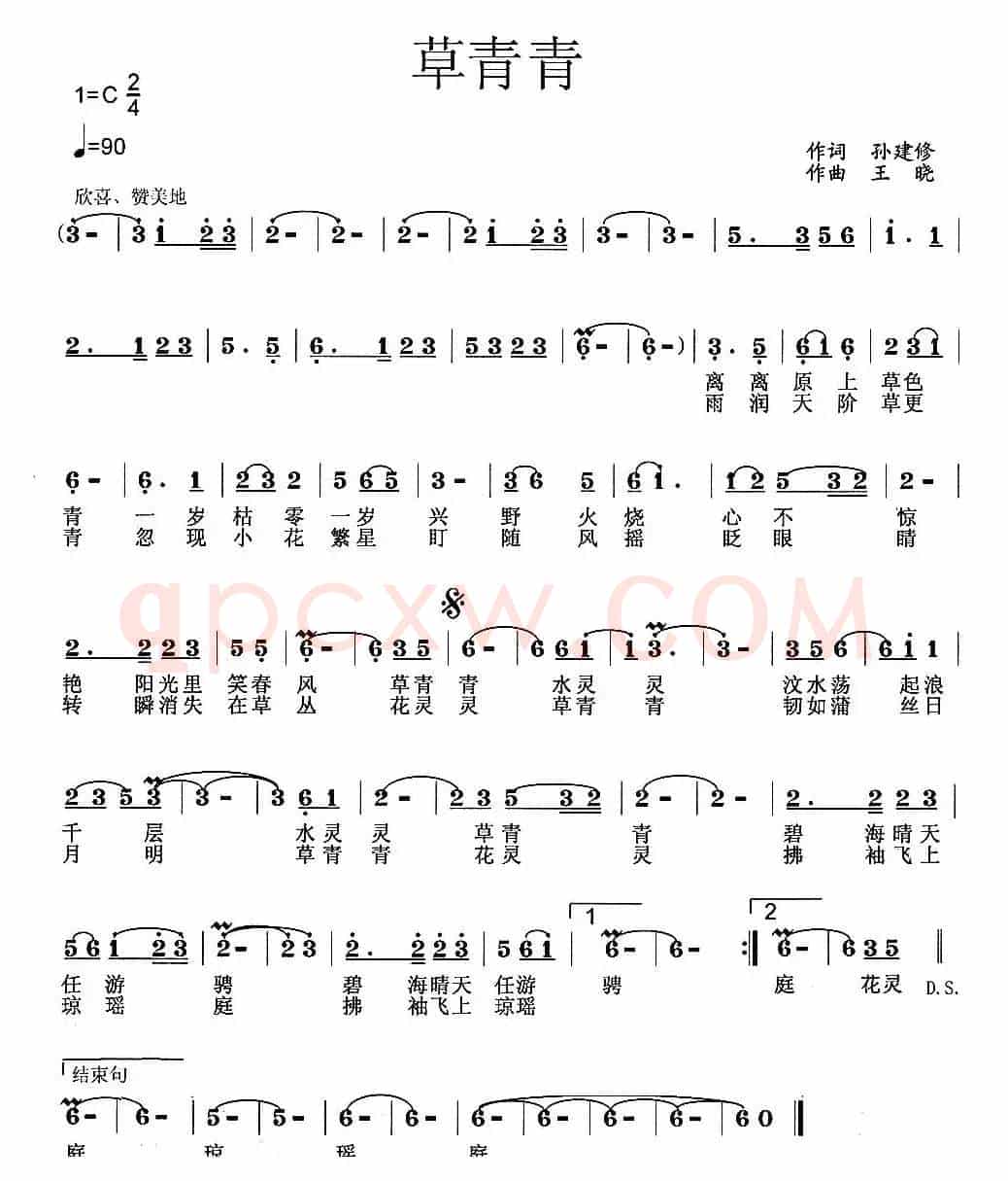 草青青