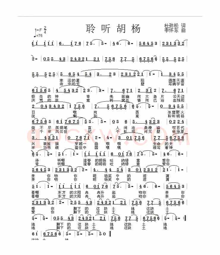 聆听胡杨（作词：杜劲松 作曲：李怀东）
