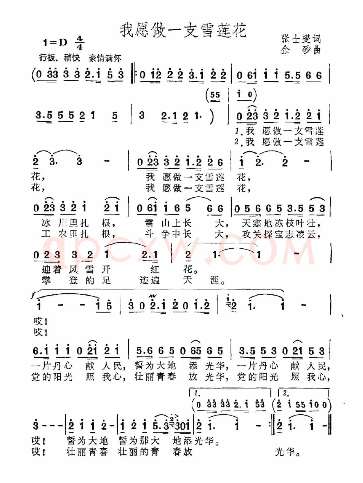 我愿做一支雪莲花