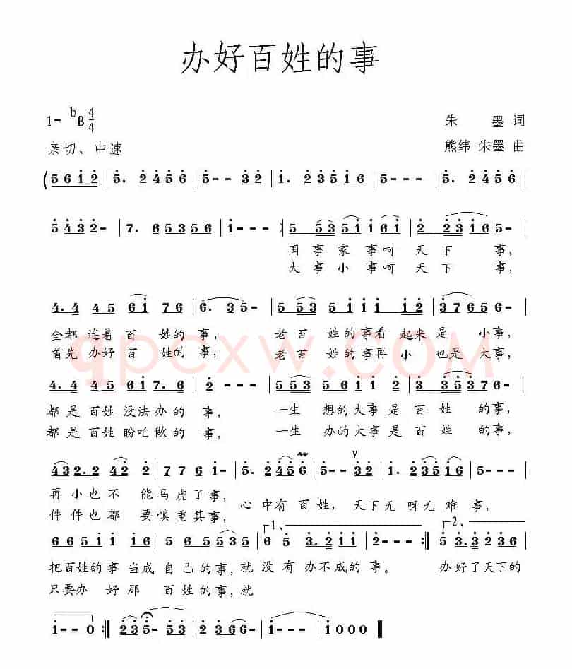 办好百姓的事