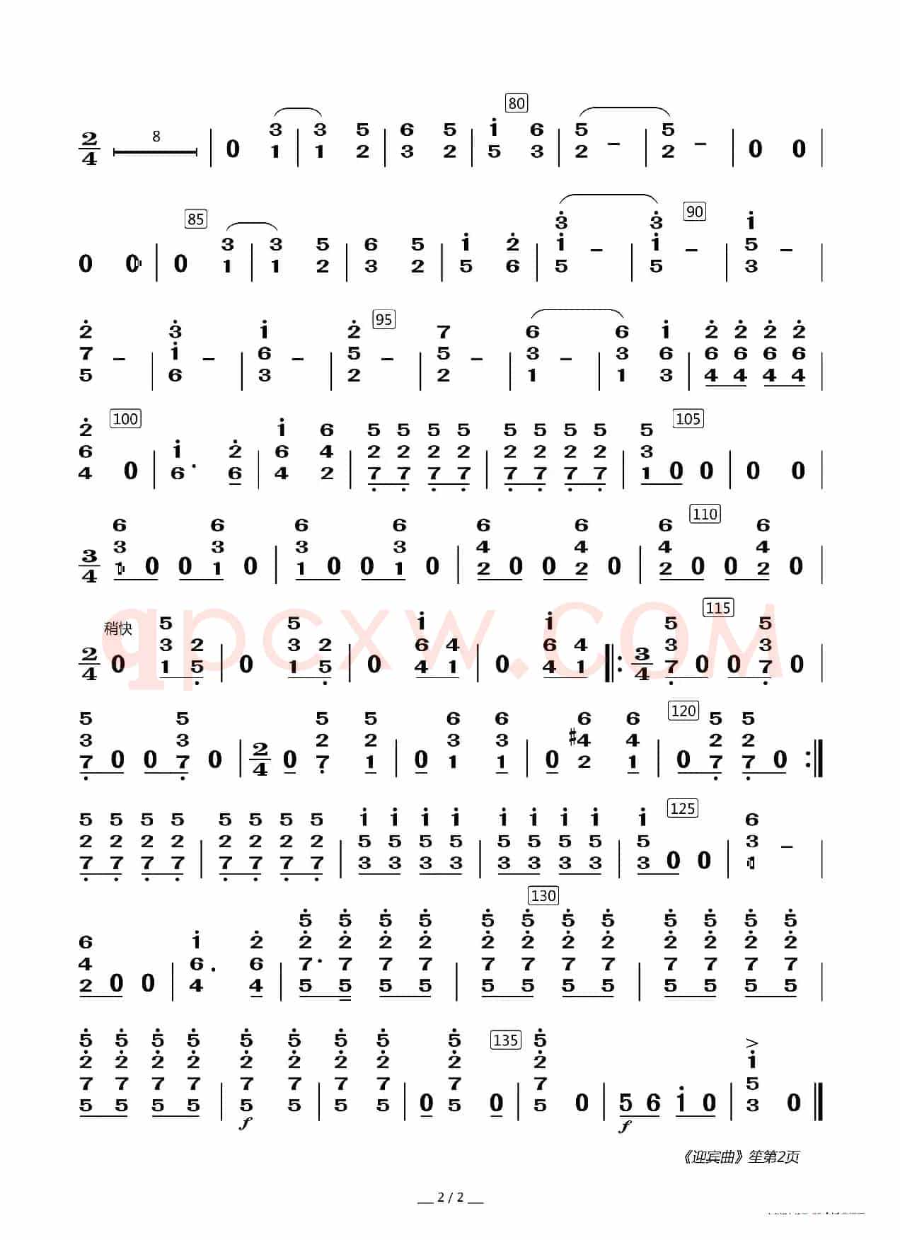 迎宾曲（器乐合奏分谱）