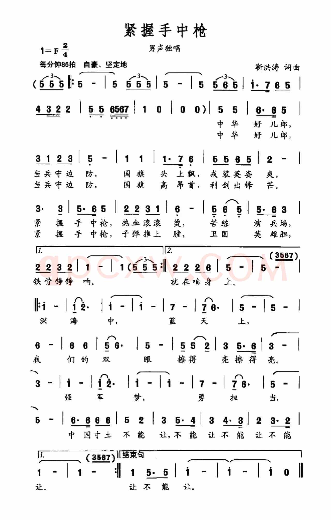 紧握手中枪（靳洪涛词 靳洪涛曲）