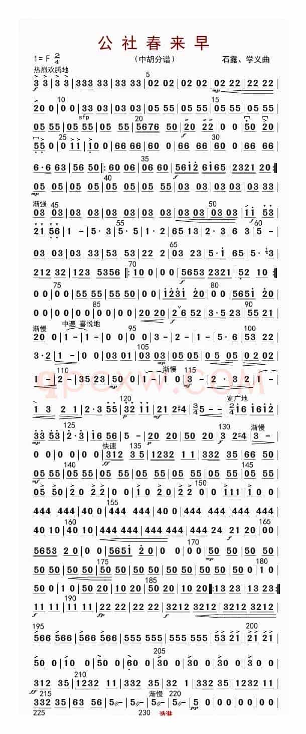 公社春来早（中胡分谱）