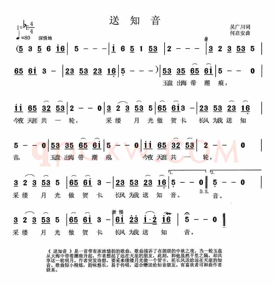 送知音