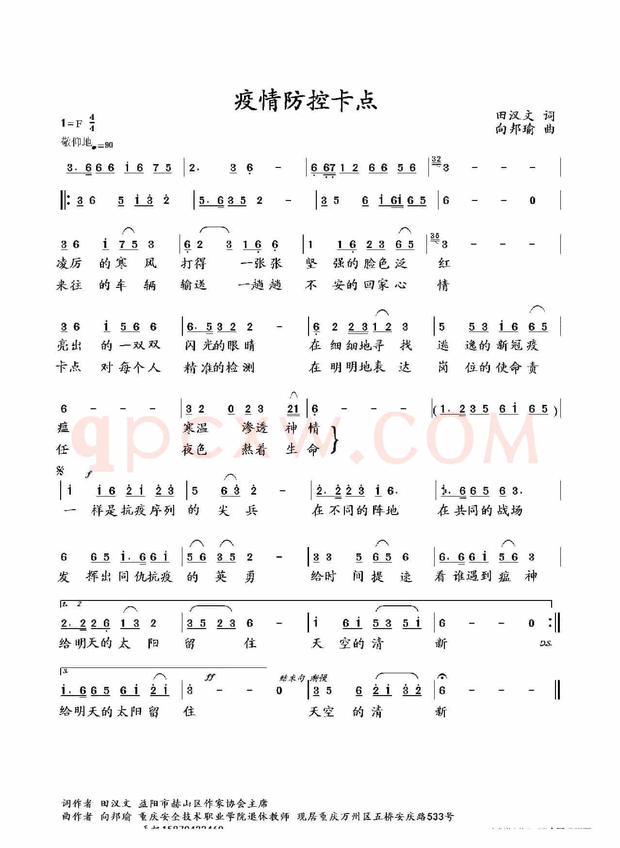 疫情防控卡点