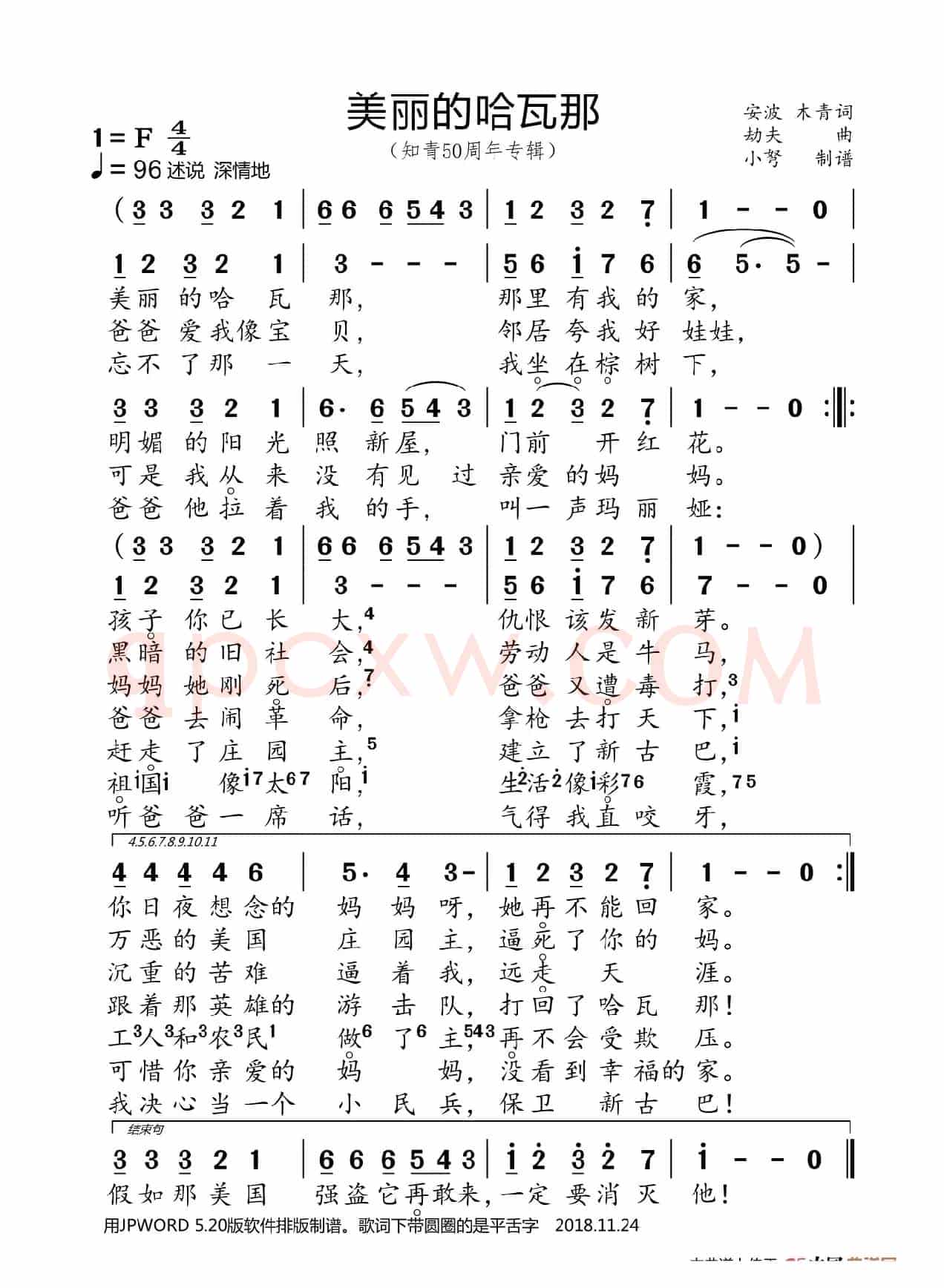 美丽的哈瓦那(知青50周年专辑)