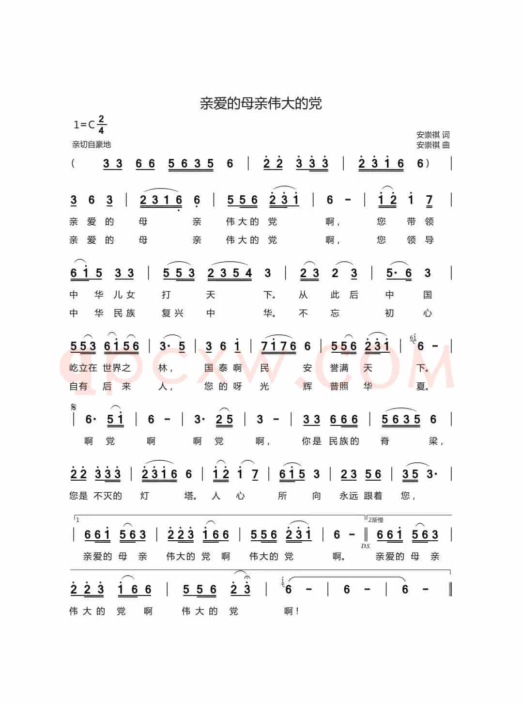 亲爱的母亲伟大的党