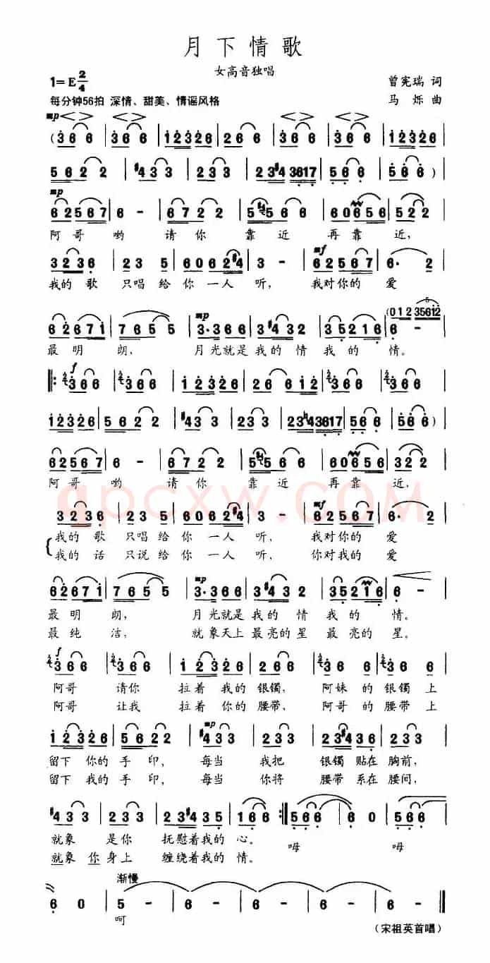 月下情歌（曾宪瑞词 马烁曲）