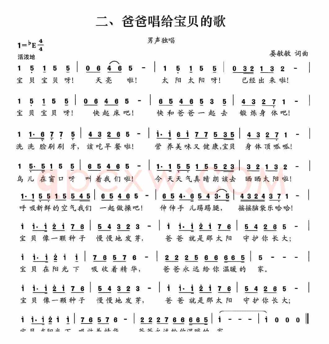 二、爸爸唱给宝贝的歌