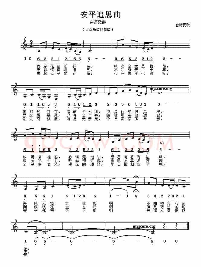 安平追思曲（线、简谱混排版）