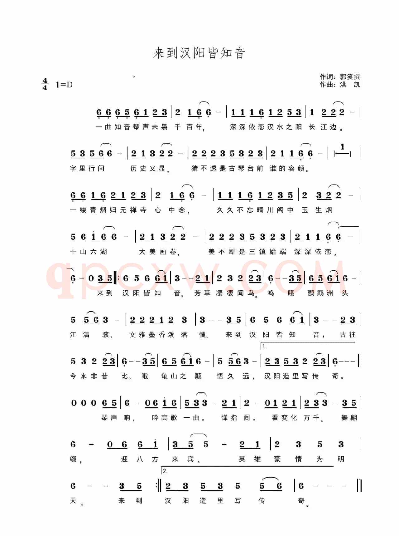 来到汉阳皆知音