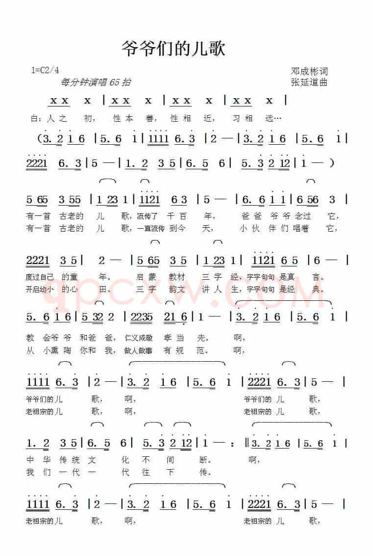 爷爷们的儿歌（邓成彬词张延道曲）
