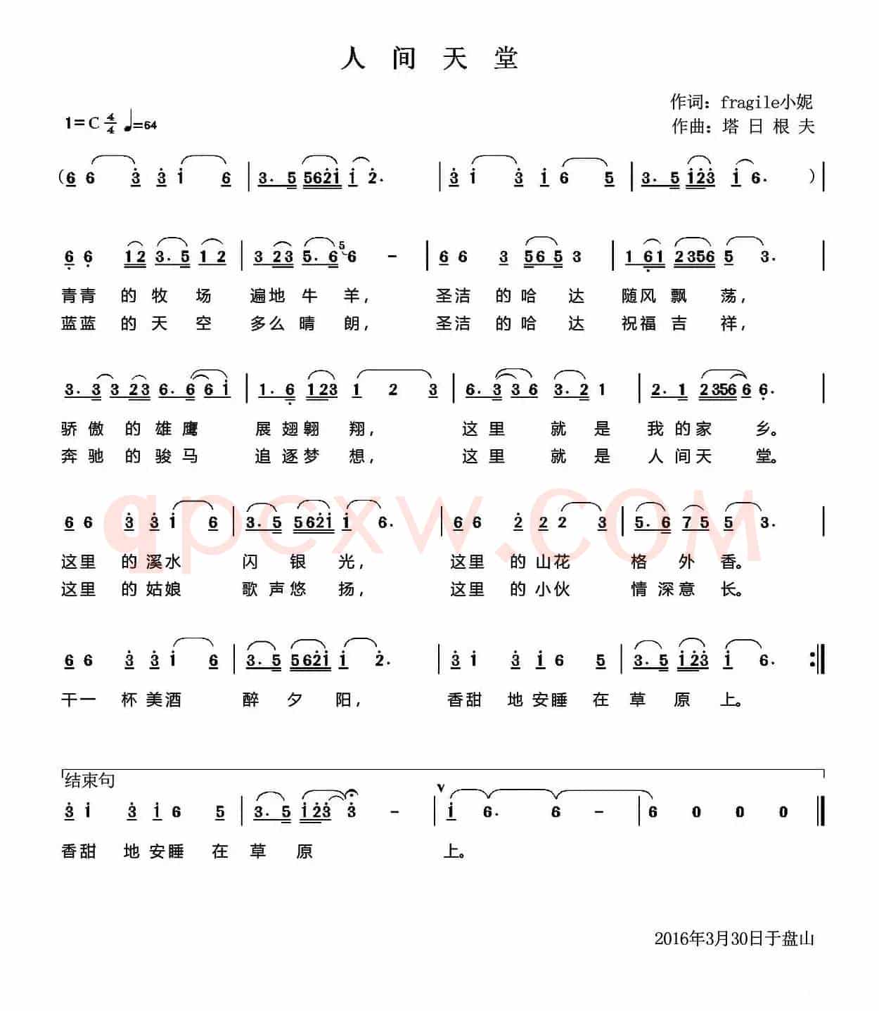 人间天堂（fragile小妮词 塔日根夫曲）