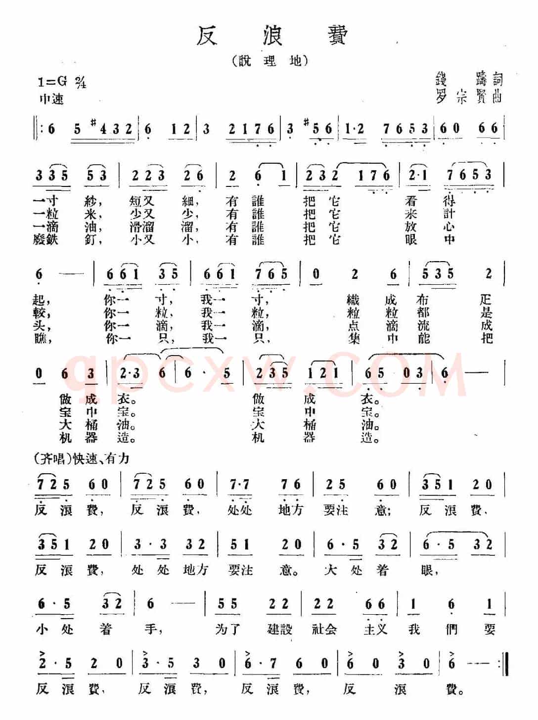 反浪费