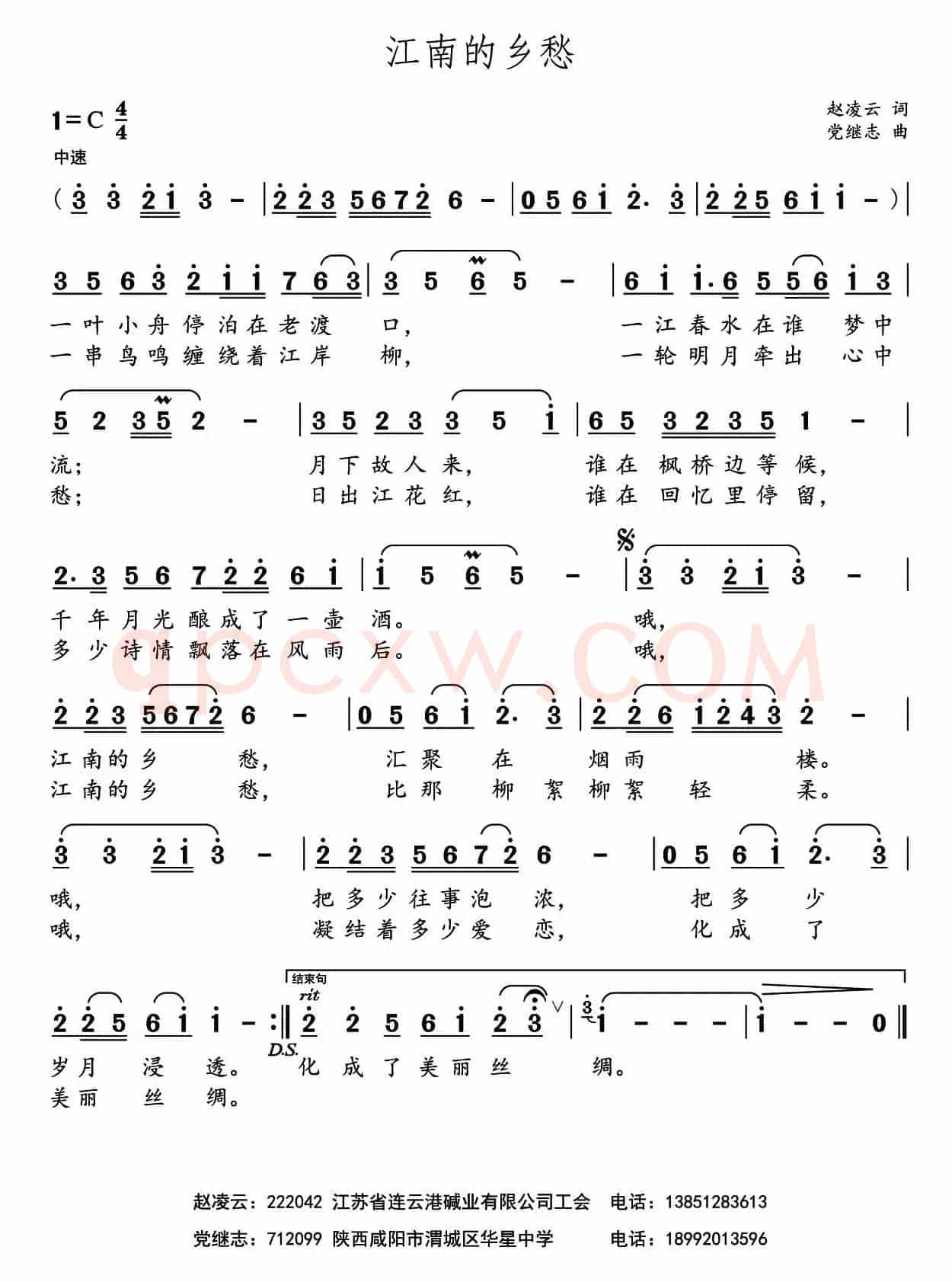 江南的乡愁 （赵凌云词 党继志曲）