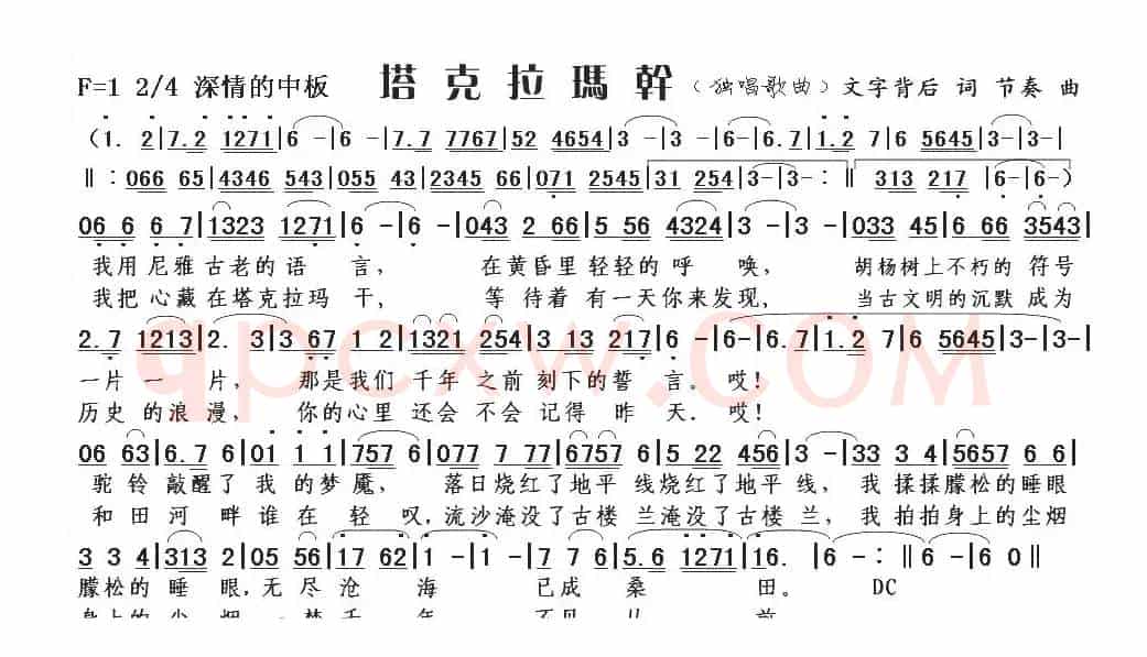 塔克拉玛干（文字背后词 节奏曲）