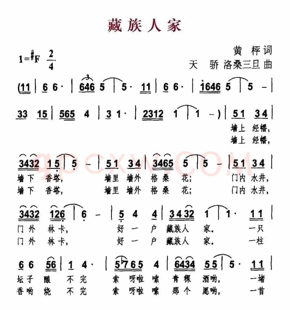 藏族人家（黄枰词 天骄、洛桑三旦曲）
