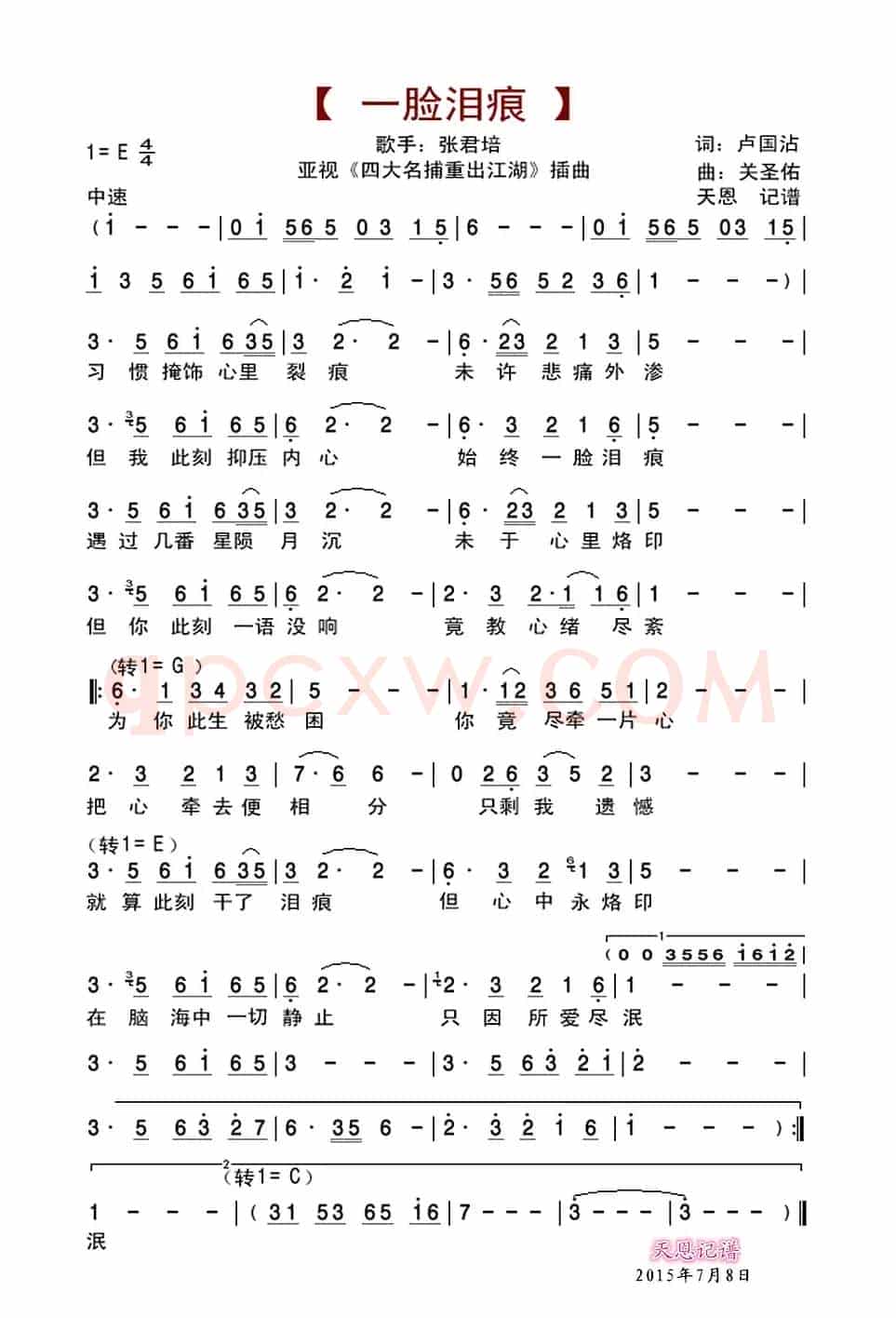 一脸泪痕(亚视《四大名捕》插曲)