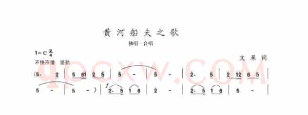 黄河船夫之歌
