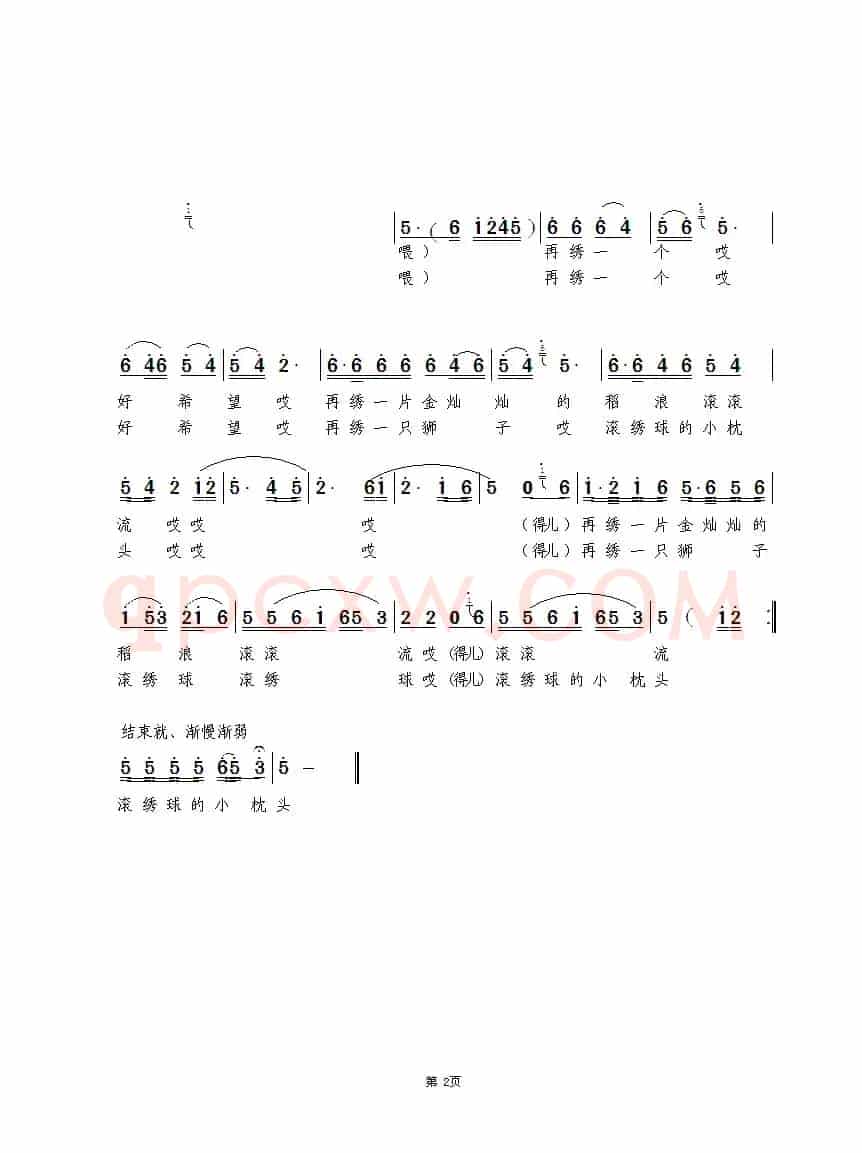 绣女情(晓城词 景治曲)