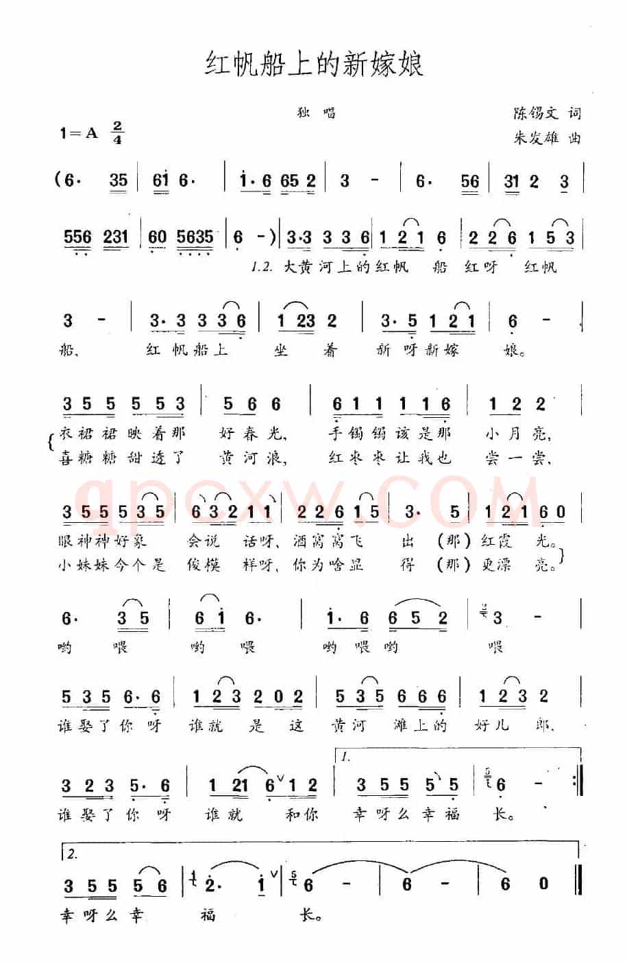 红帆船上的新嫁娘（陈锡文词 朱发雄曲）