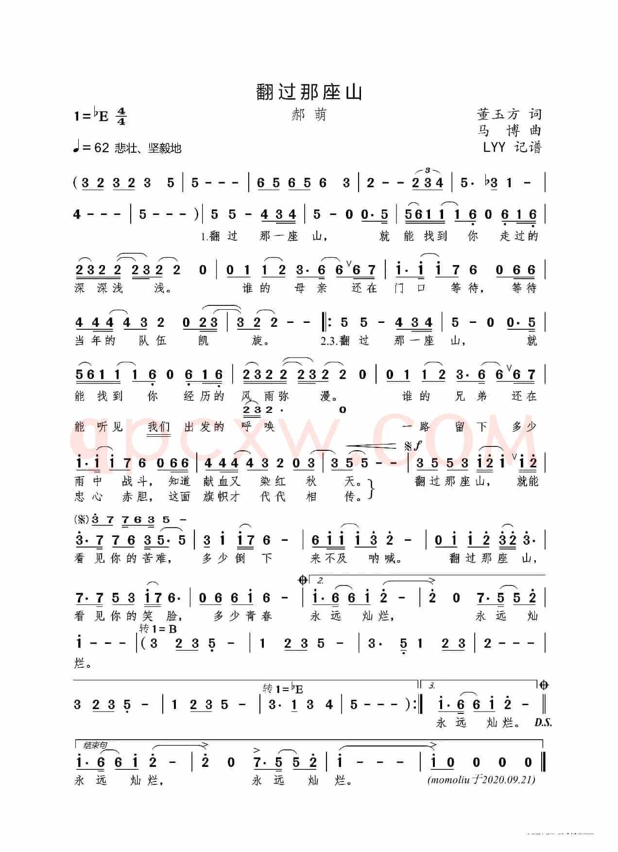 翻过那座山（董玉方词 马博曲）
