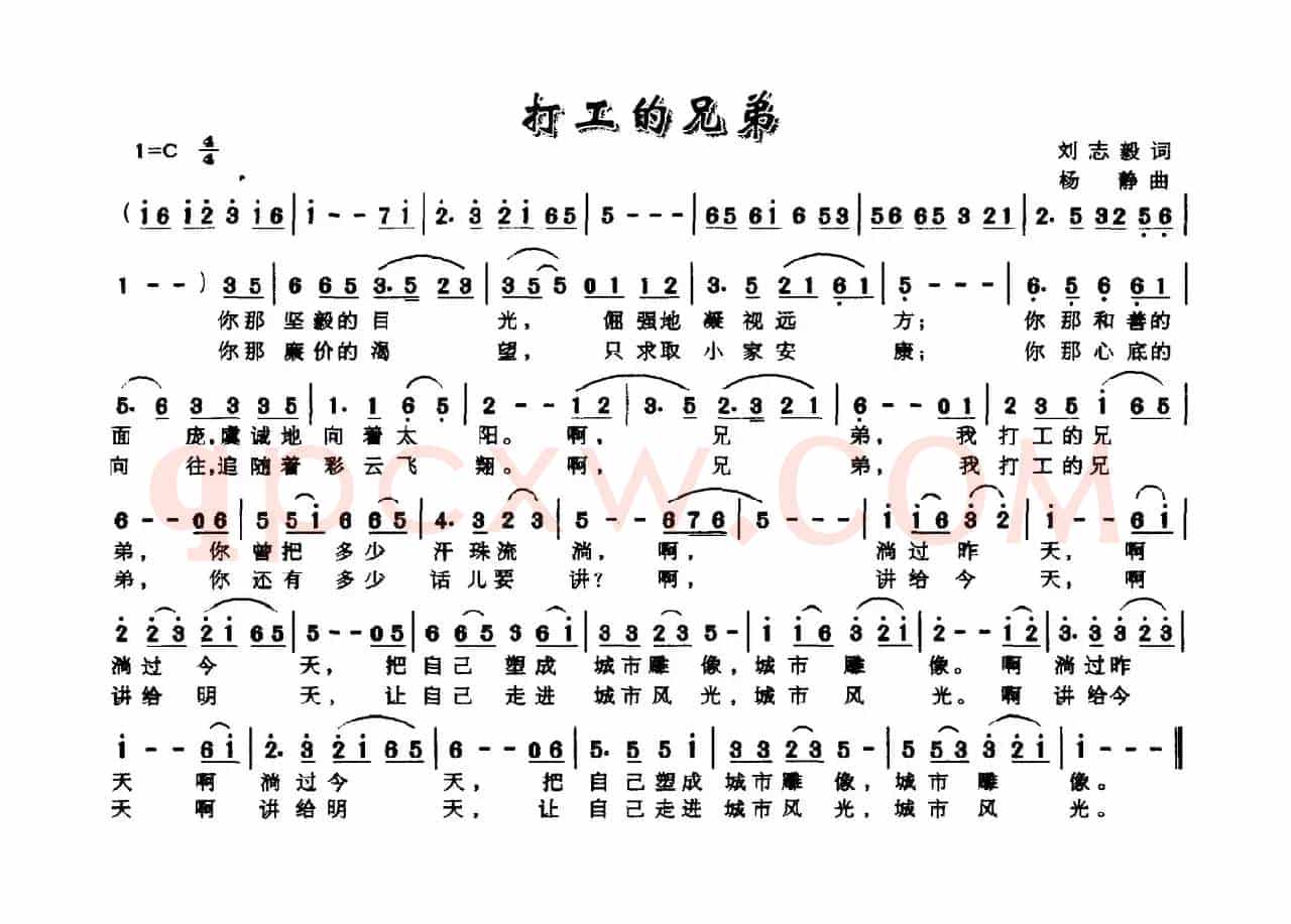 打工的兄弟（刘志毅词 杨静曲）