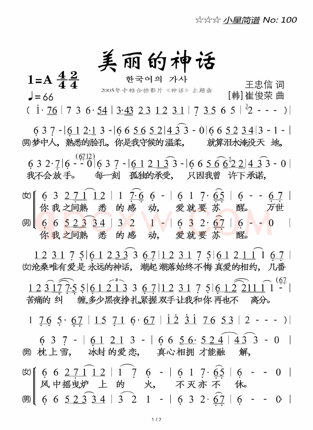 美丽的神话