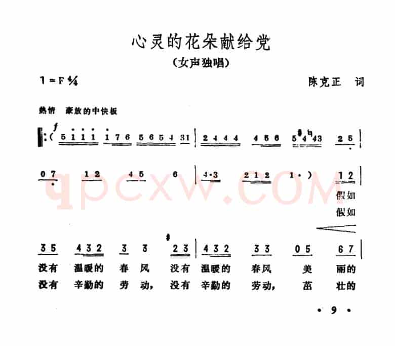 心灵的花朵献给党