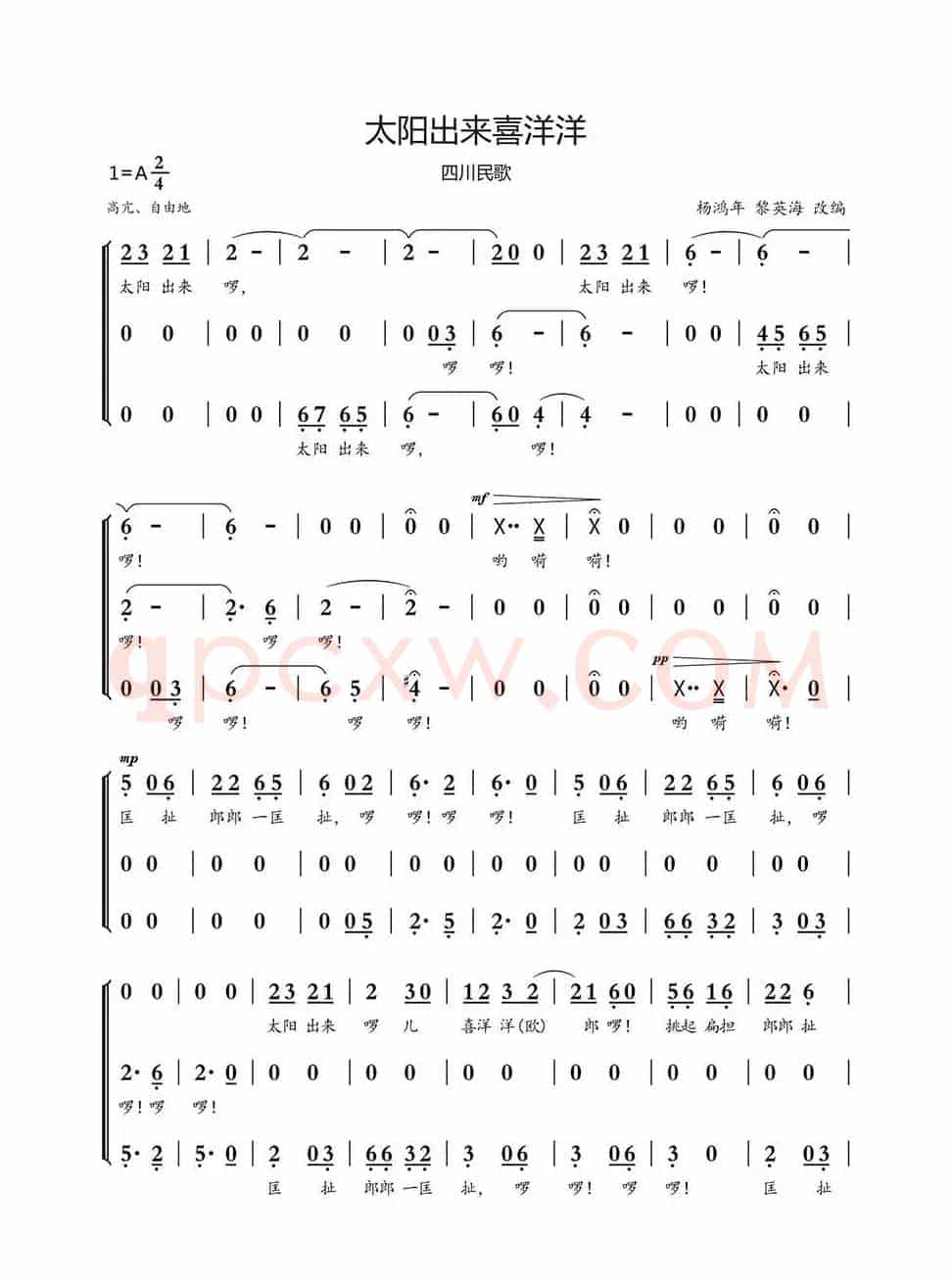 太阳出来喜洋洋（四川民歌、合唱）