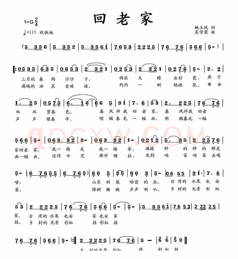 回老家(姚玉凤词 吴学君曲)