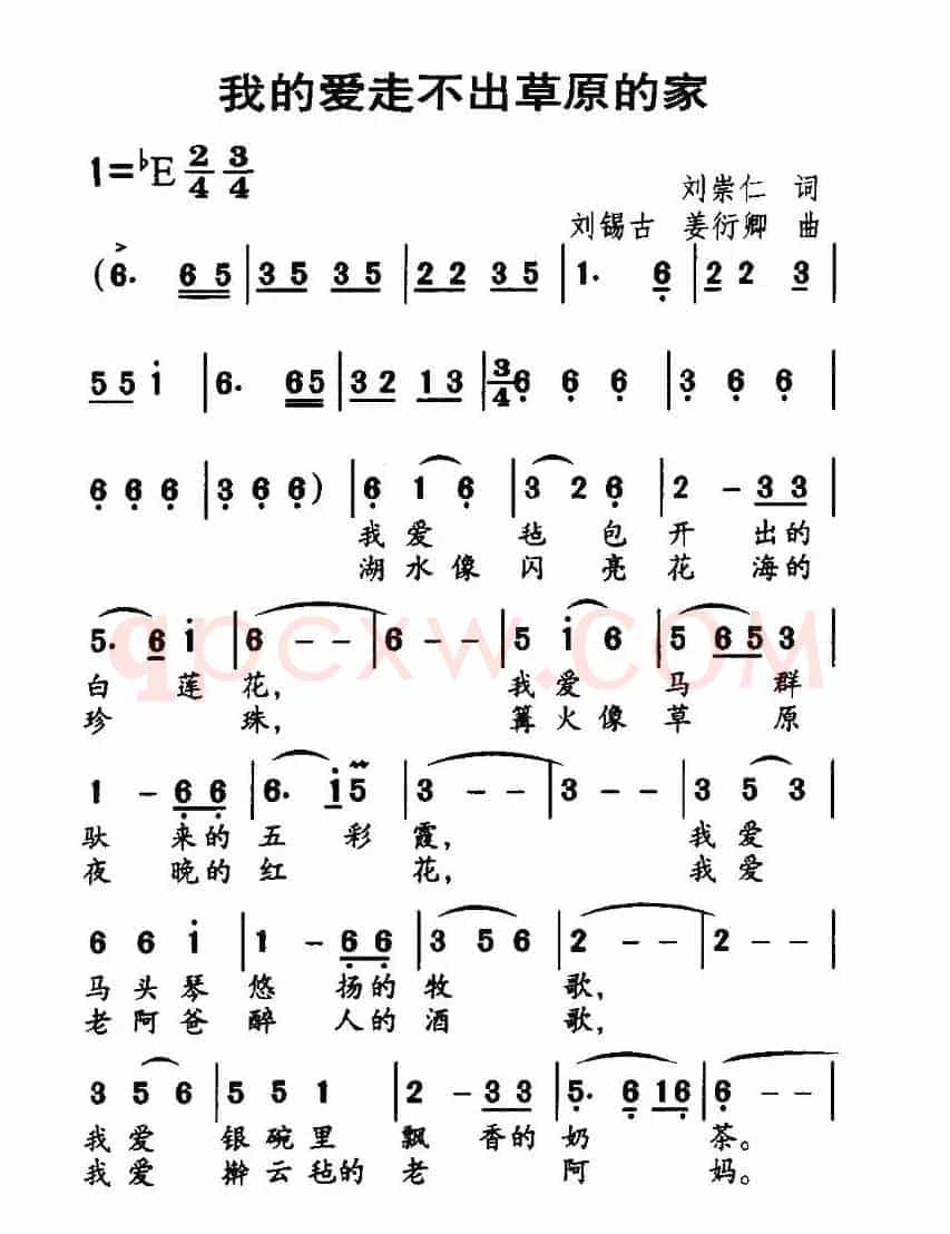 我的爱走不出草原的家