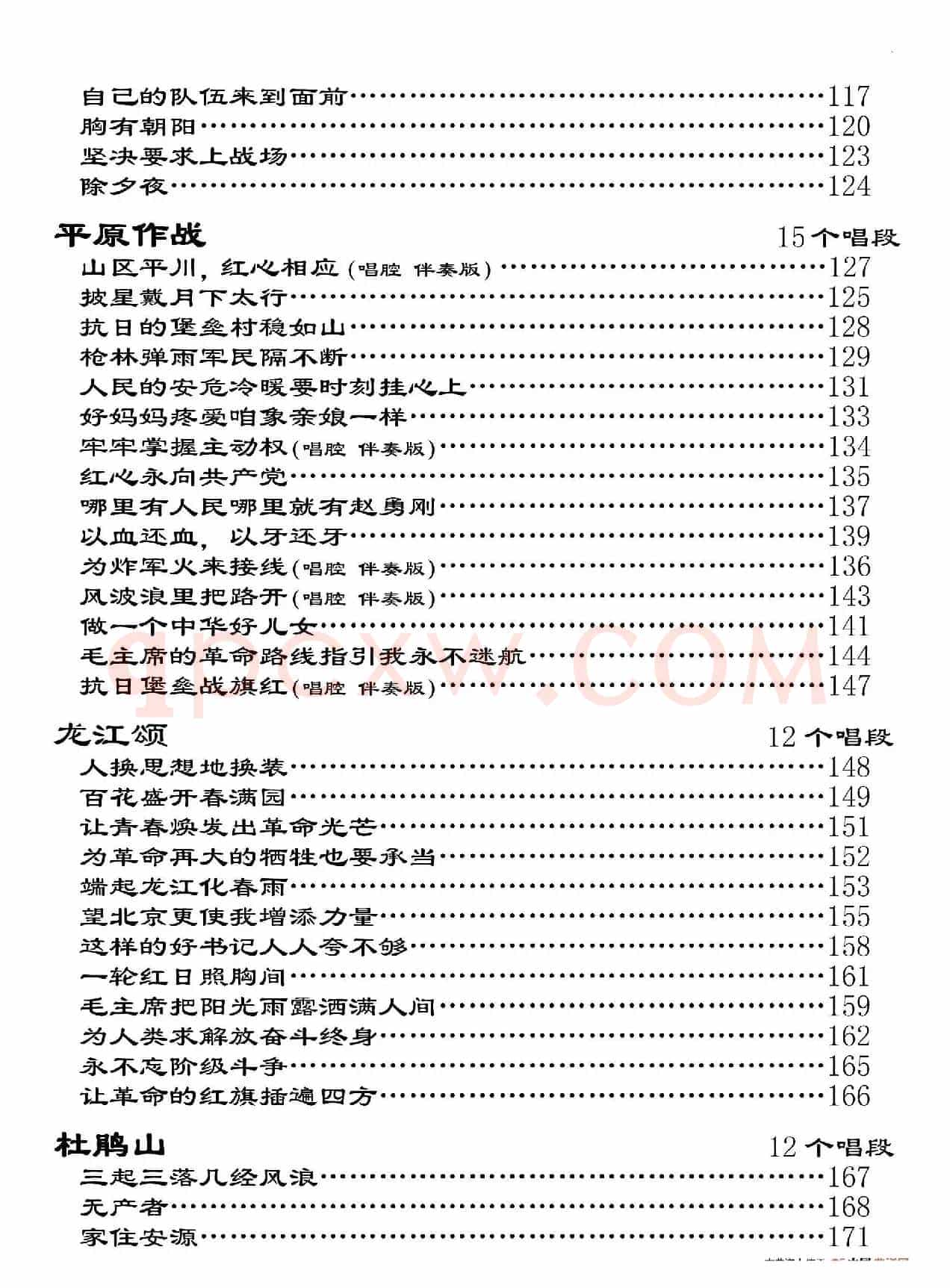 样板戏电子书目录