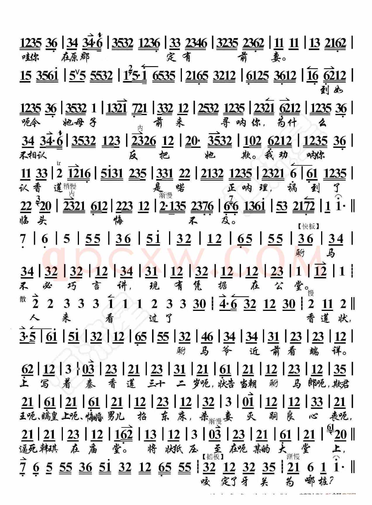铡美案·包龙图打坐在开封府（京胡伴奏谱）