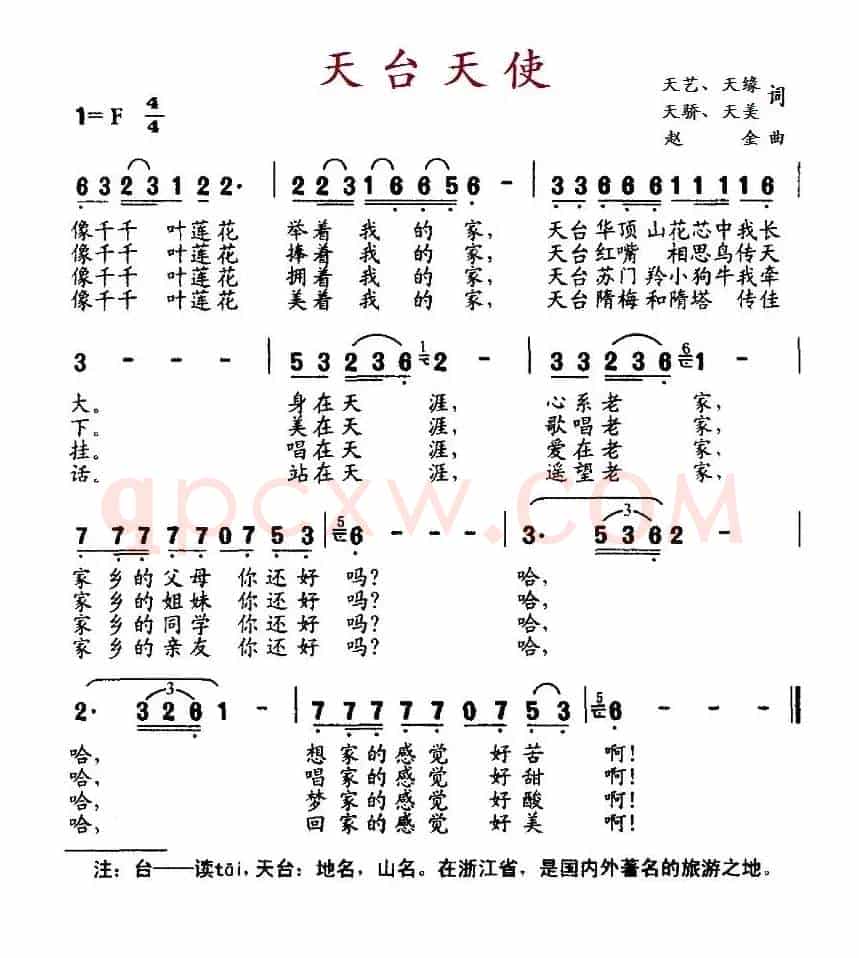 天台天使