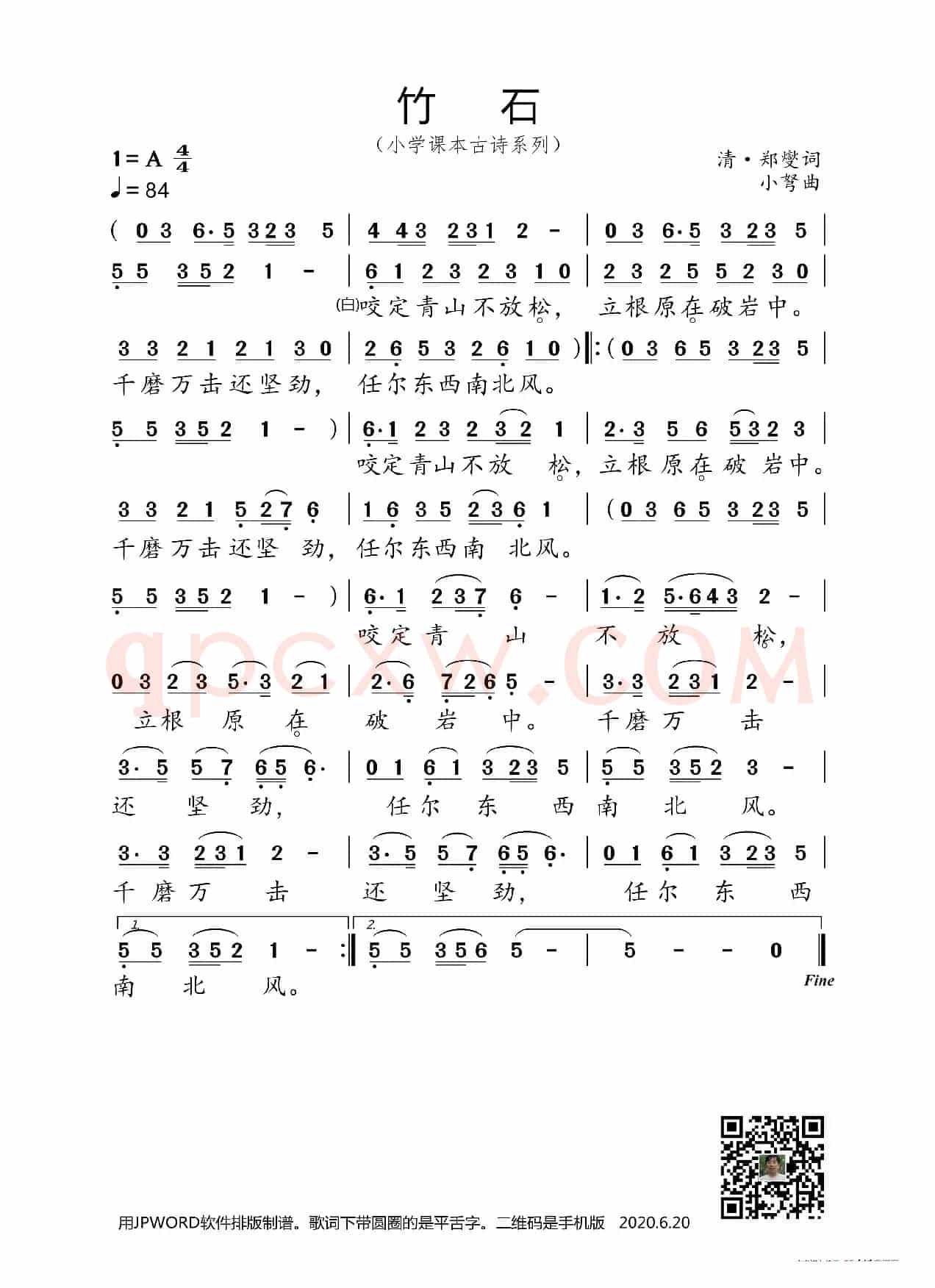 竹石（小学课本古诗系列）
